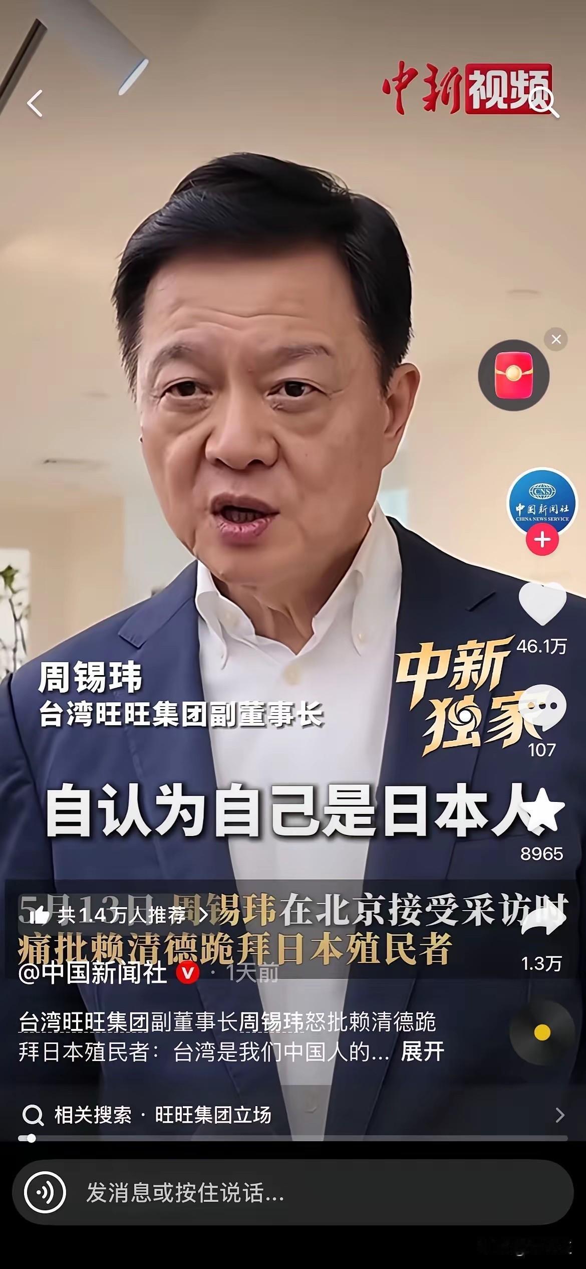 5月13日，周锡玮在北京接受采访时痛批赖德清跪拜日本殖民者，他说：如果你自认为自