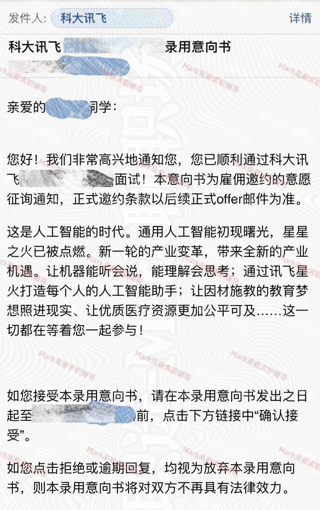 恭喜学员拿下科大讯飞offer