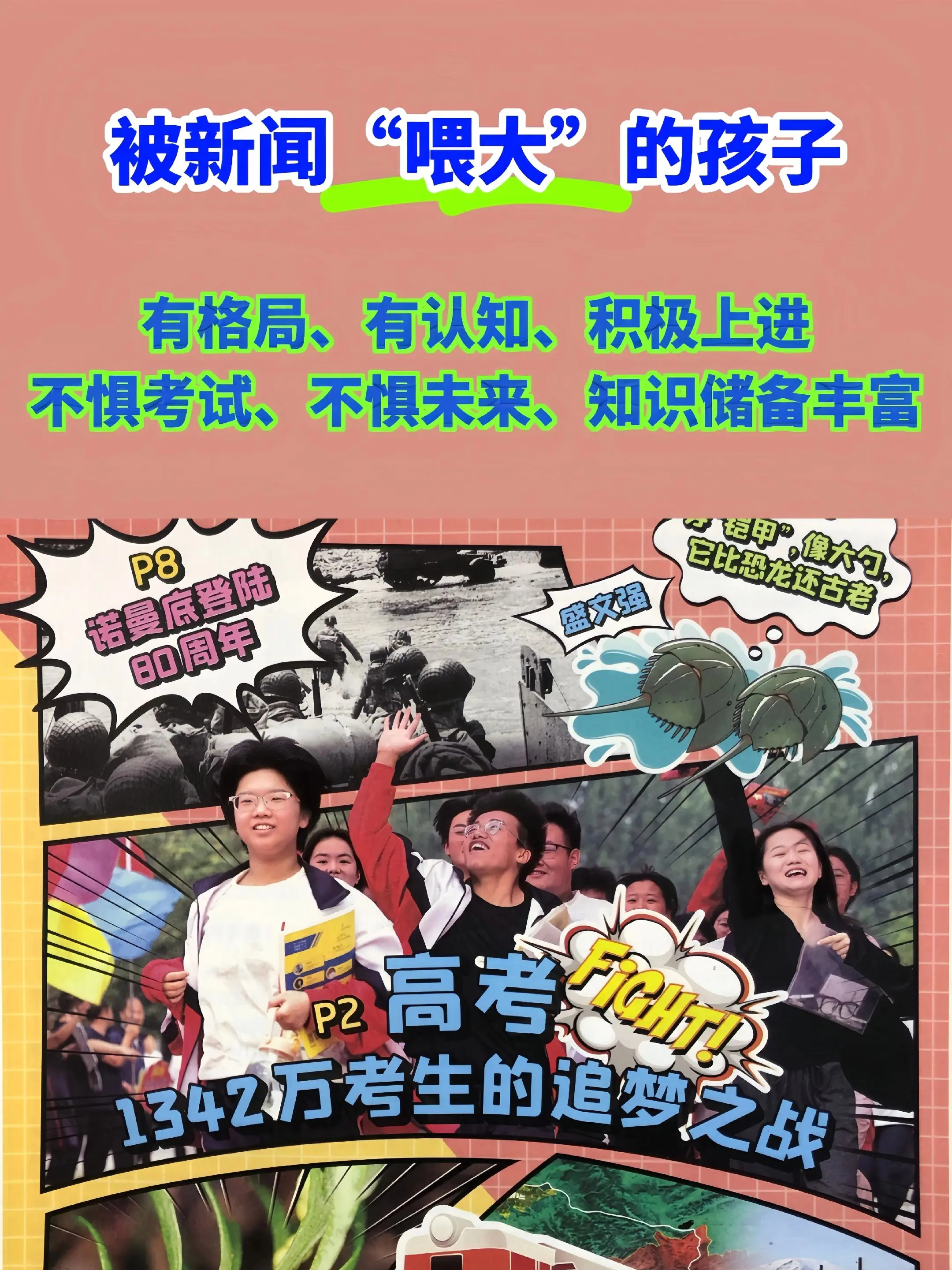 给你家孩子订一份时事新闻报吧❗。专为初中生打造的时事新闻报纸，全是当下...