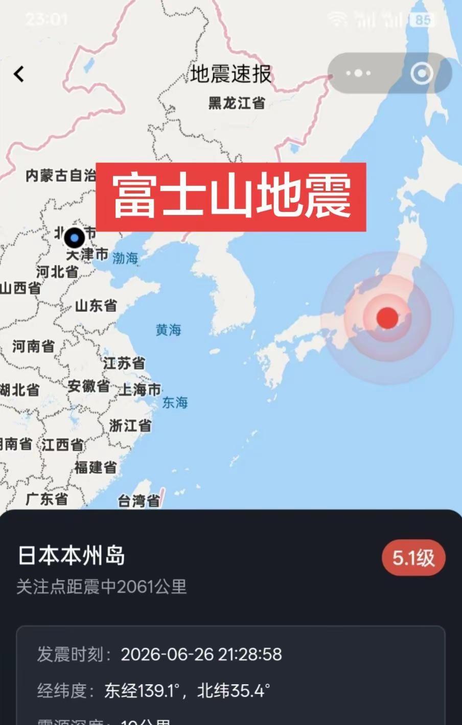 日本富士山附近发生5.6级地震。震度达到了罕见的6弱，米果测5.7，某国测5.1