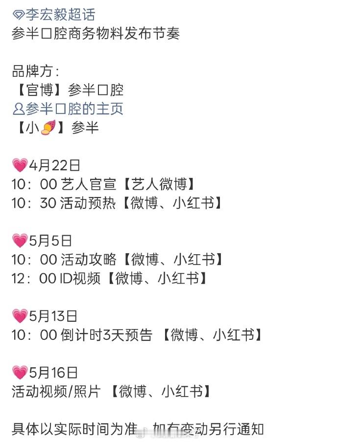 李宏毅最新商务预告，他已经连宣5个商务了 