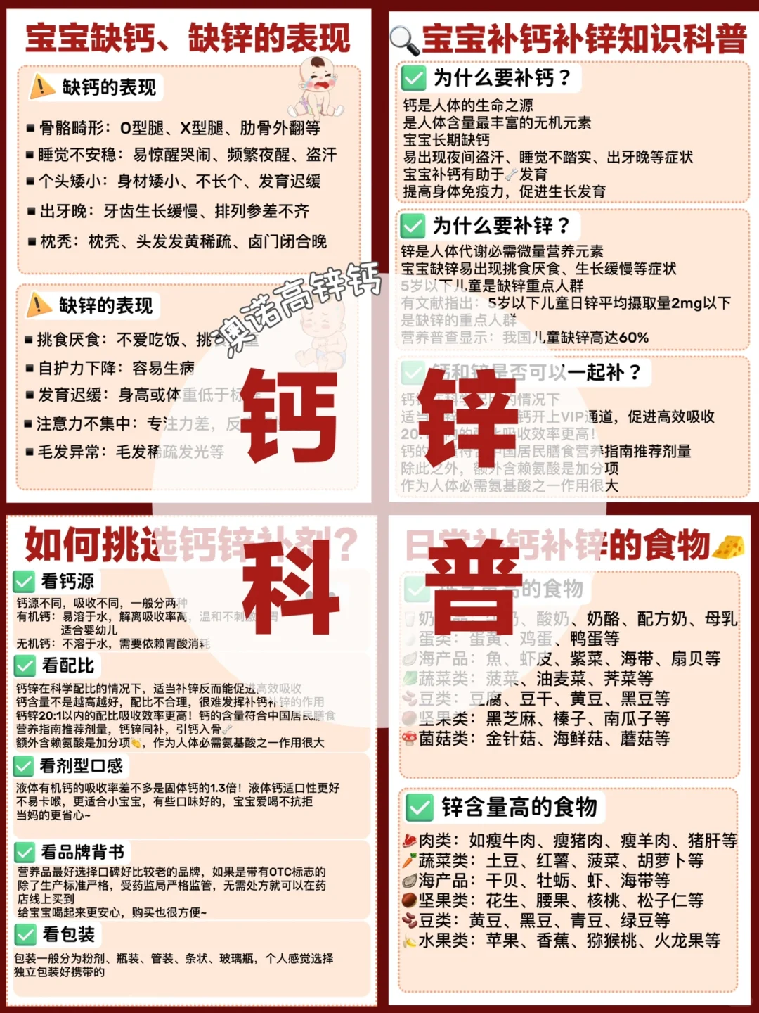 抓住春季补钙黄金期，认准澳诺高锌钙👉