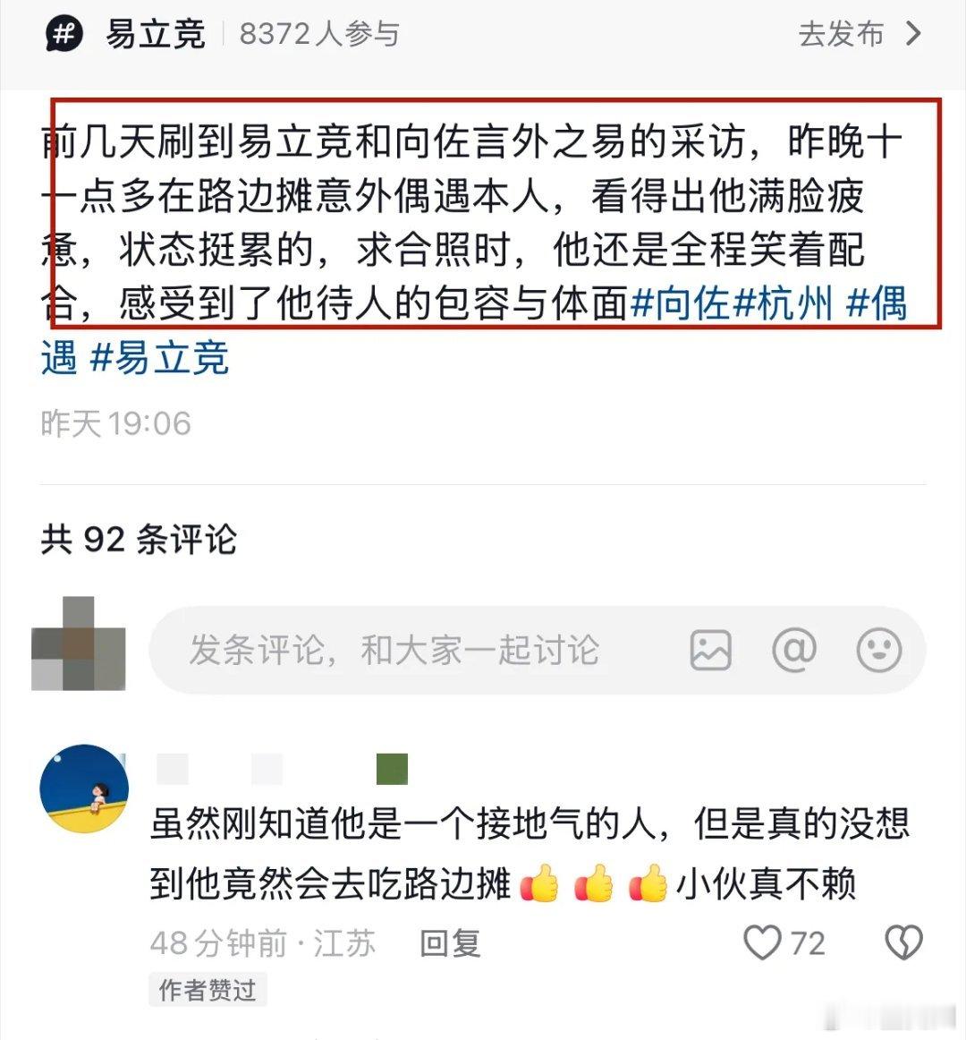 路边摊偶遇向佐端午节偶遇向佐吃路边摊要知道昨天可是端午节，很多艺人都晒出自己的团