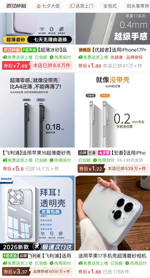 9块9的手机壳还敢买吗9块9也不便宜了，之前在一些平台上看过1-2块钱的手机壳，