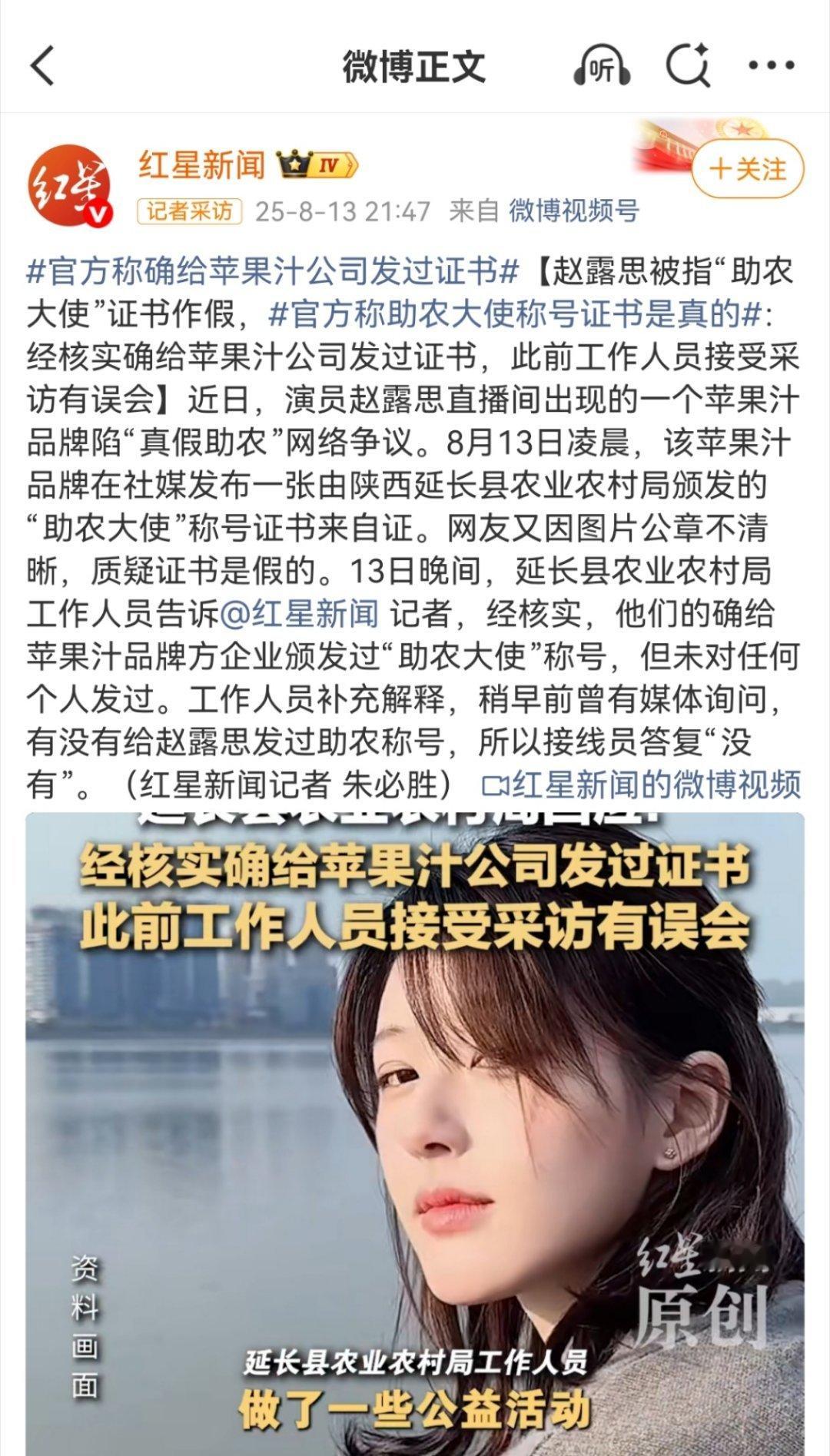红星新闻联系当地农业农村局说证书是真的，是颁给公司的不是给任何个人的。钱江视频之