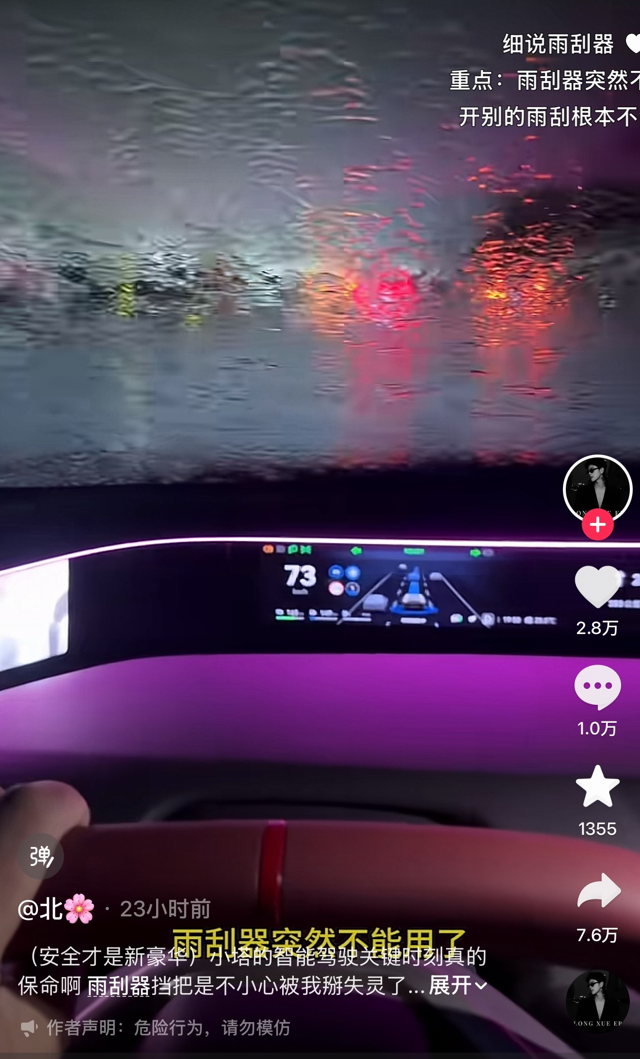 这两天在隔壁平台刷到过十几次这个《雨刮器突然不能用了》的视频了雨刮器不能用了。。