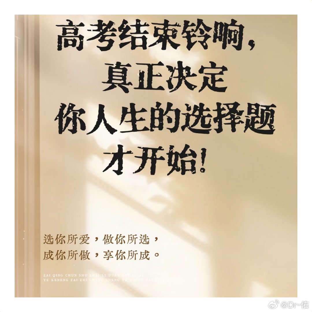 高考成绩出来了，开始填志愿了！高三毕业的学子们，你们会不会选择医疗专业？微博的医