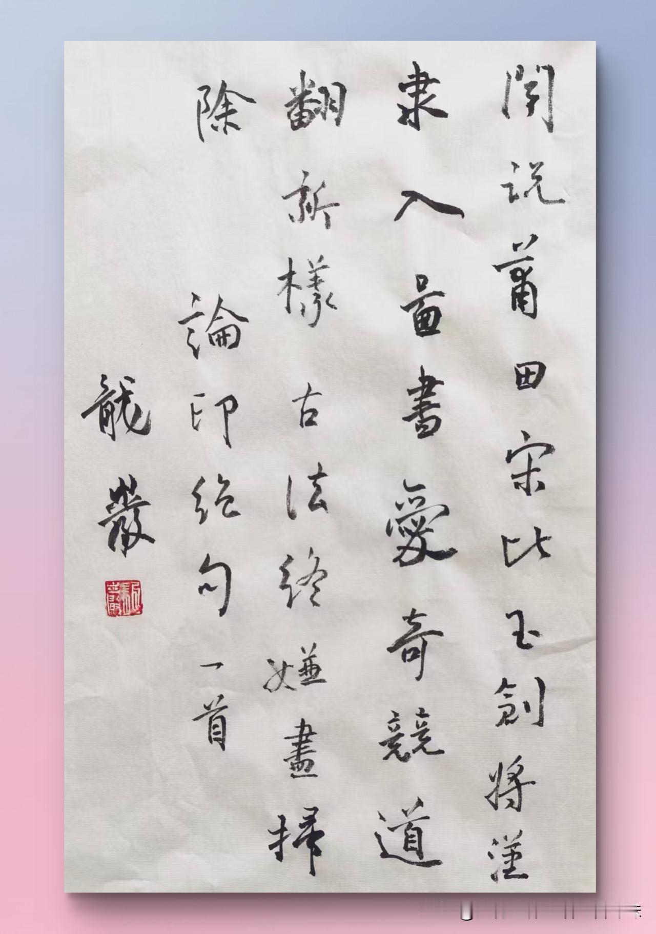 龙岩书法作品欣赏