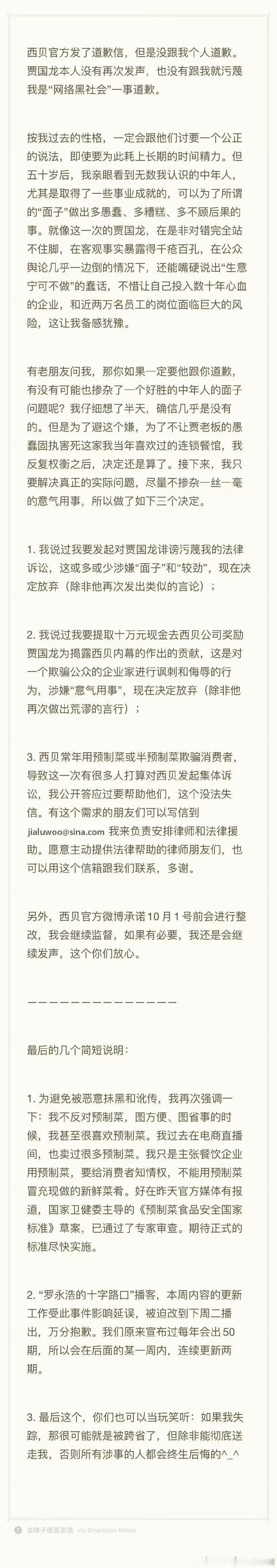 罗永浩决定放弃追究西贝老罗很聪明没必要和贾总这个糊涂虫再战显然不是一个层级最后没