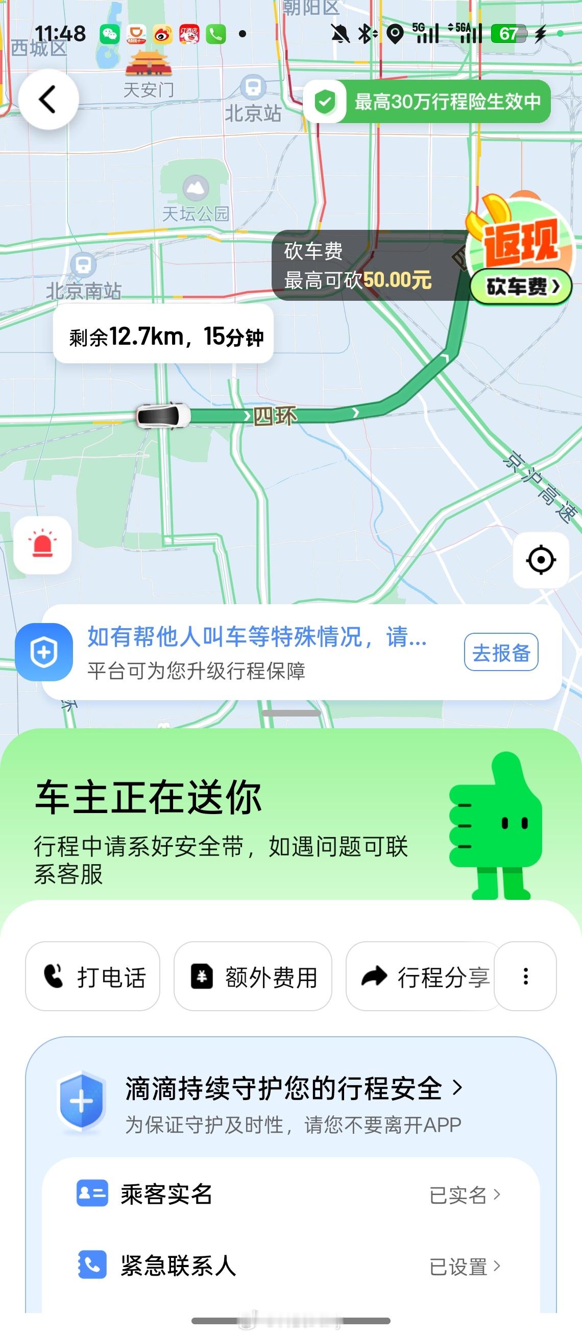 平时出门除了自己开车，还是坐顺风车多一点，毕竟要精打细算。[二哈] ​​​