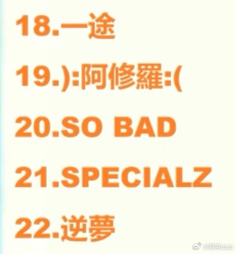 不敢想现场听到这五首我会疯成什么样🙇🏻♀️🙇🏻♀️ 
