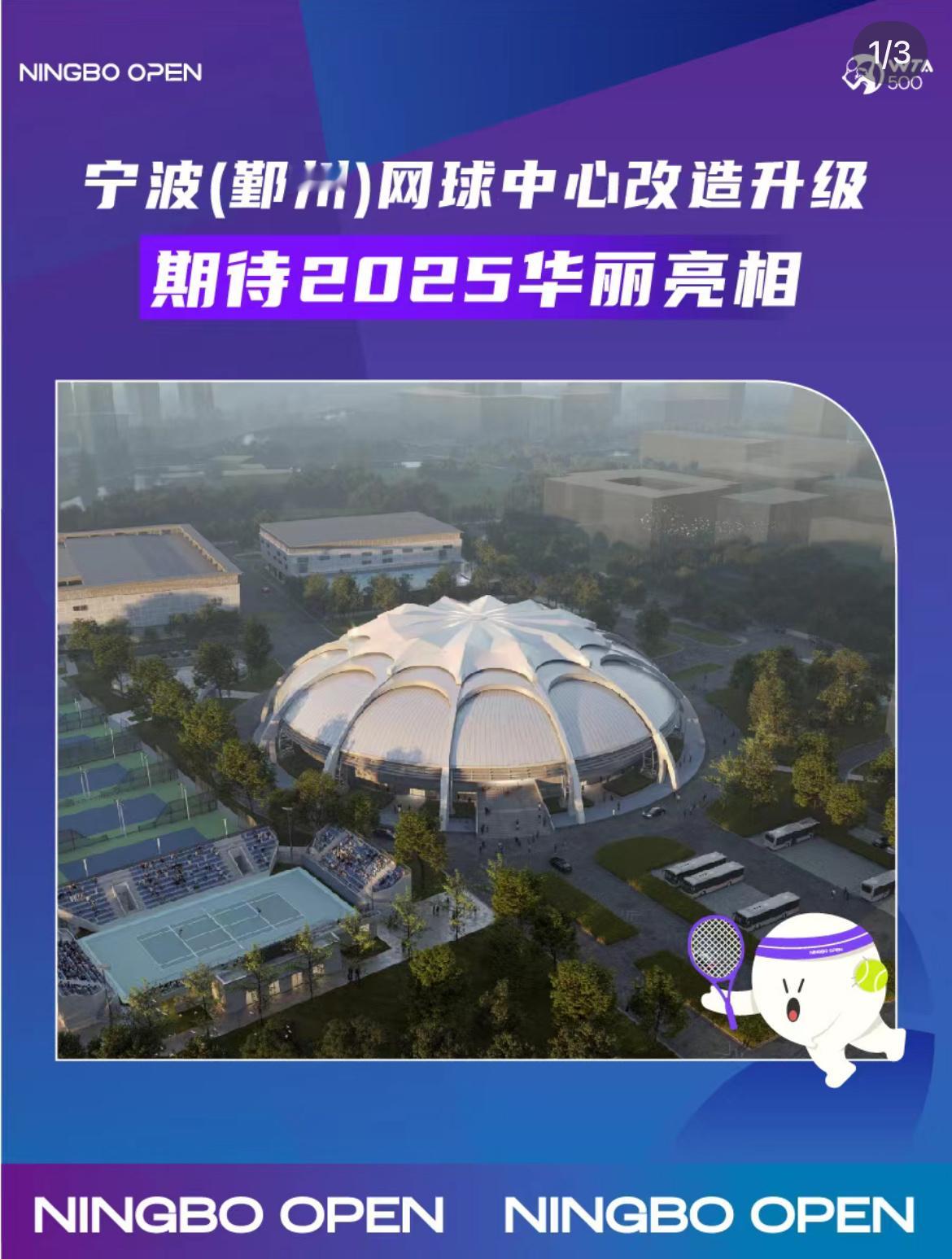 WTA宁波网球公开赛主场馆迎来升级改造！再也不怕下雨啦！作为办场地，宁波(鄞州)