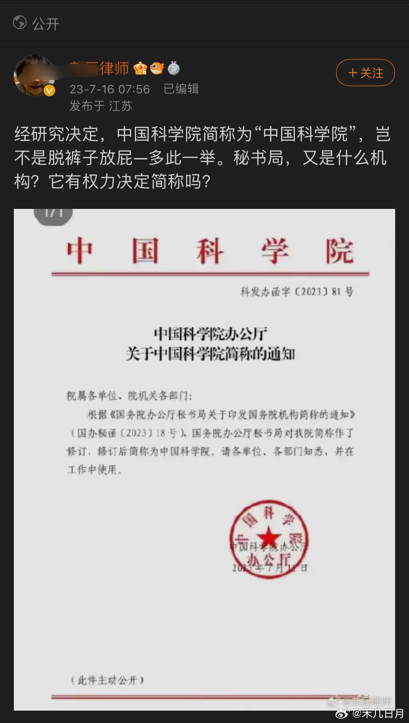 中国科学院办公厅给院属各单位、院机关各部门发函要求在工作中知悉并在工作中使用的内