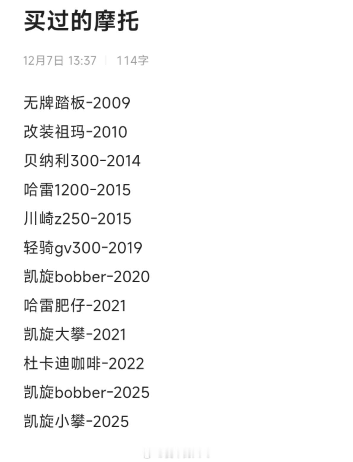 盘点了一下买过的汽车和摩托车（能想起来的就这些了）发现2020年到2022年这三