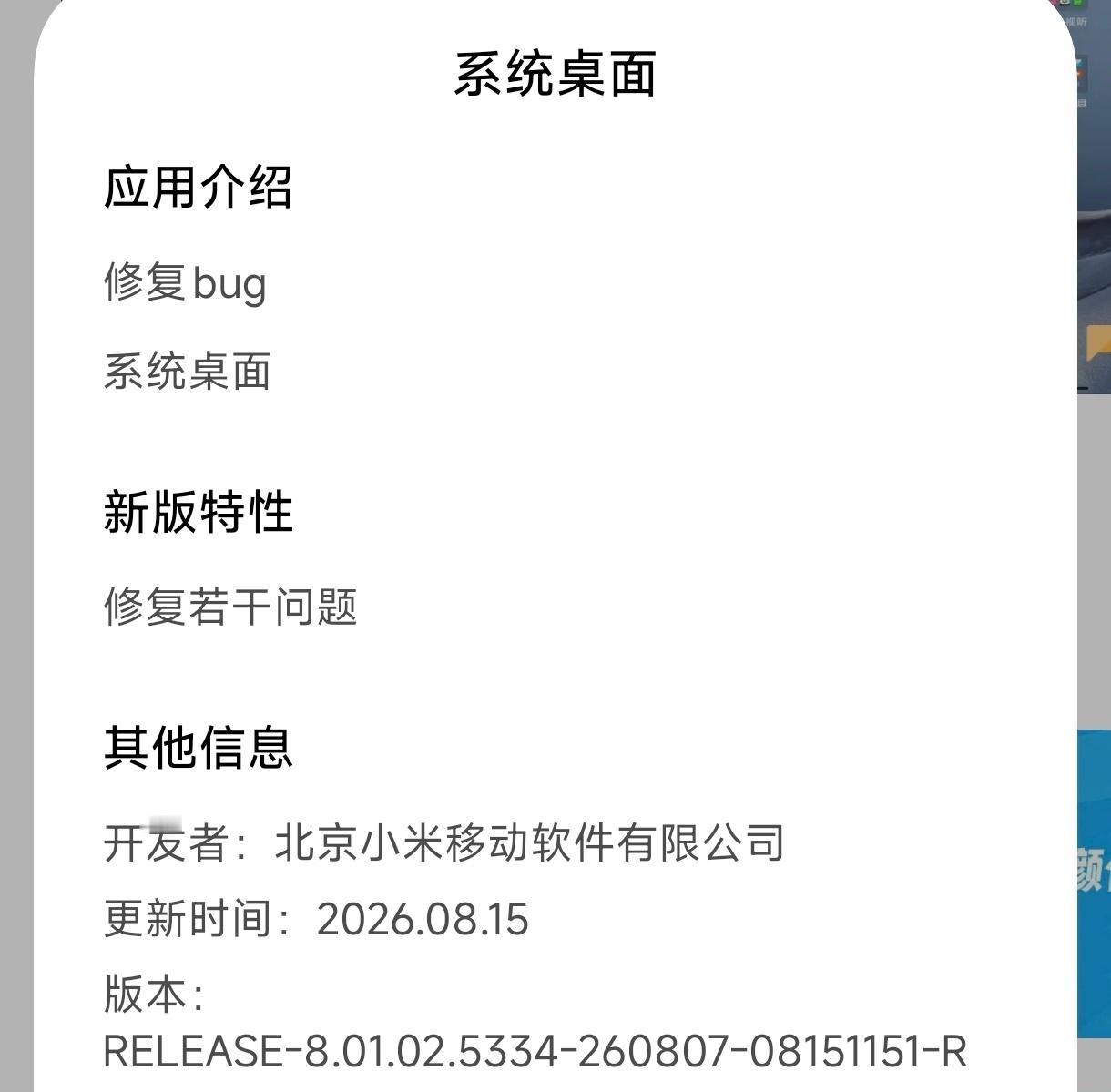 0815版本桌面已推送，修复了
动画打断后无法马上进入后台的问题 
小爱建议空白