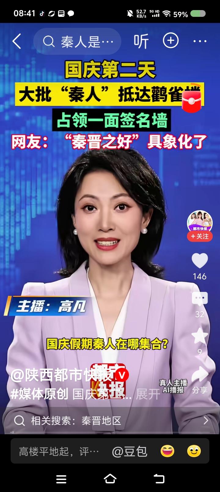 秦人找不到“墙墙”空处了——
据报道，国庆第二天，山西永济迎来许多陕西旅客。鹳雀