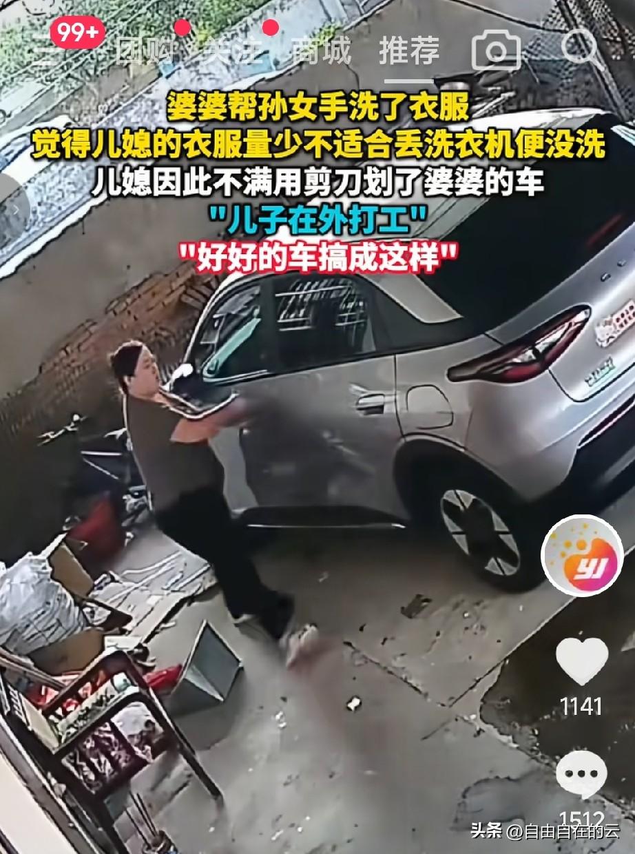 江西的一个婆婆发视频称，因为自己给孙女手洗了衣服，没给儿媳洗，儿媳就划花了自己的