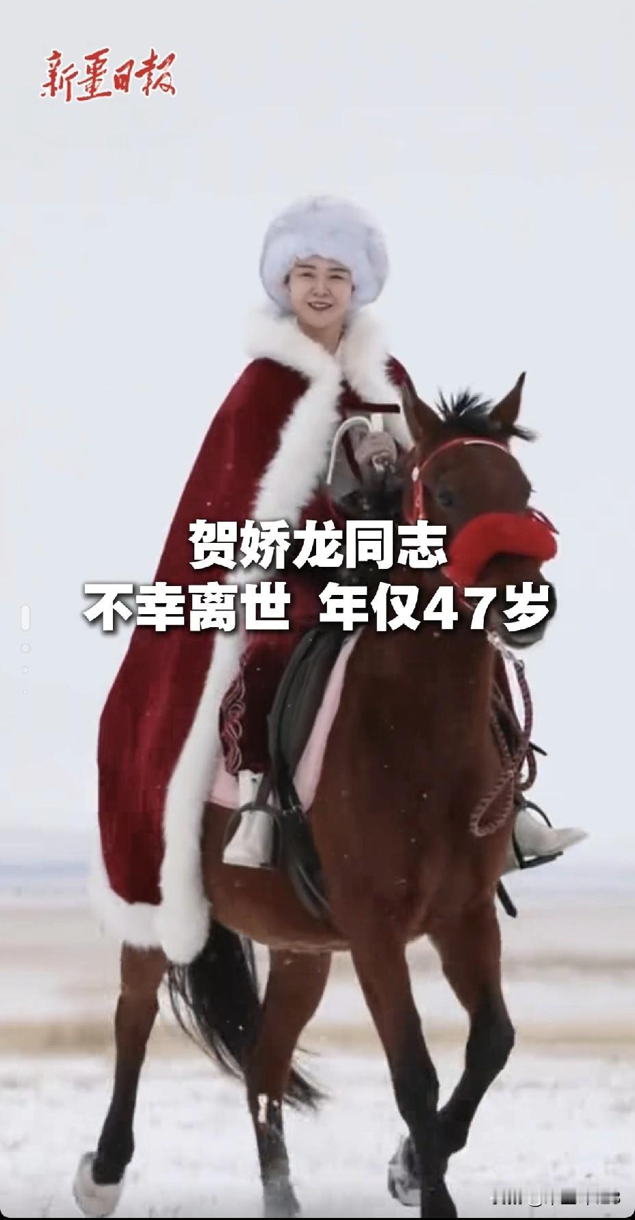 我最爱的贺娇龙主任走了
我想等一个奇迹出现，
等了一天却还是一个噩耗，

你曾一