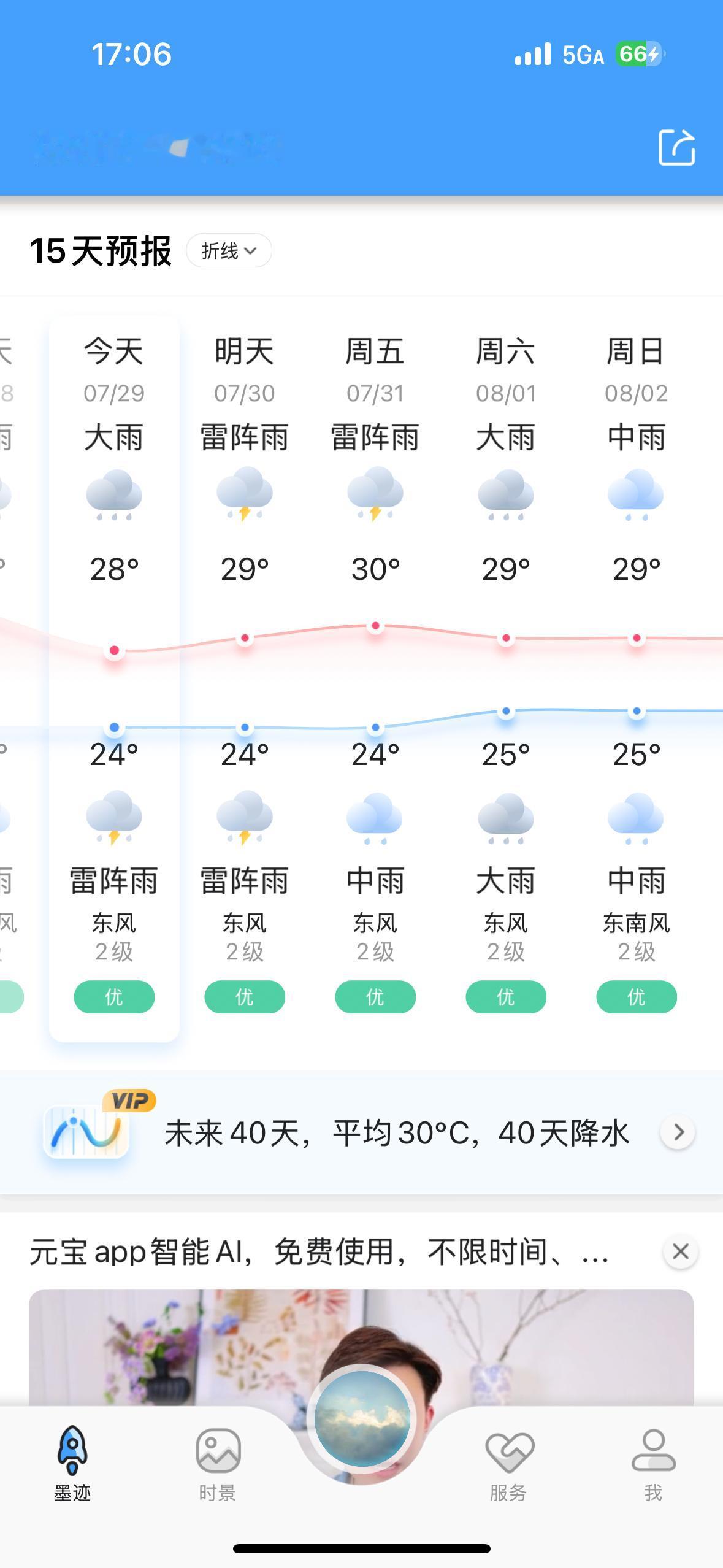 真心劝南方的朋友们近期先别奔赴东北避暑啦！谁能想到这周东北直接开启烈火模式🔥高