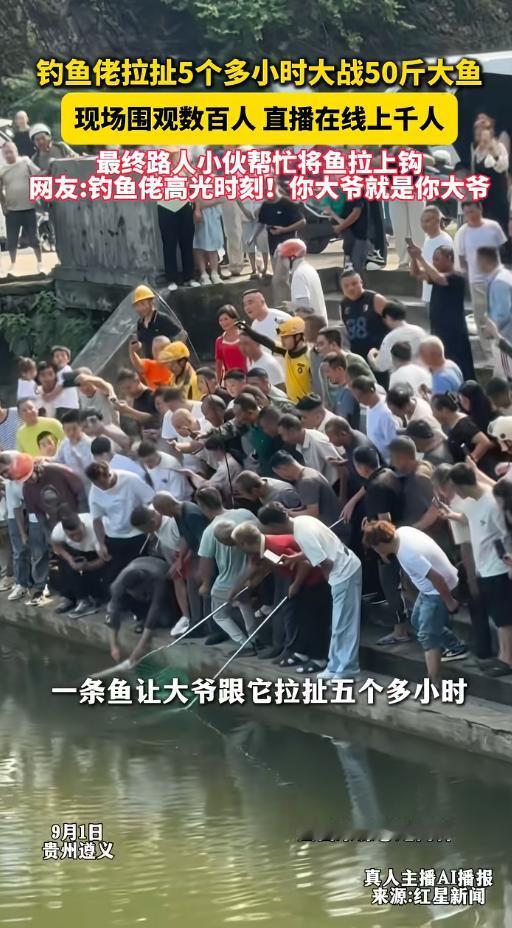 “太夸张了！”贵州遵义，一位大爷钓鱼时意外钓上一条70多斤的大鱼。由于鱼线比较细