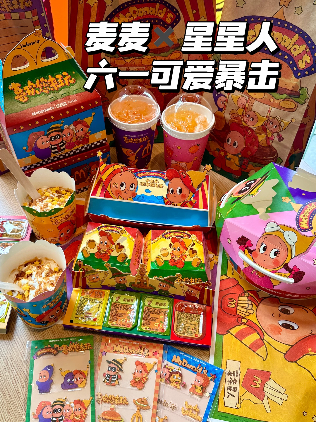 鲨疯了‼麦当劳联名星星人✨好可爱啊！😭