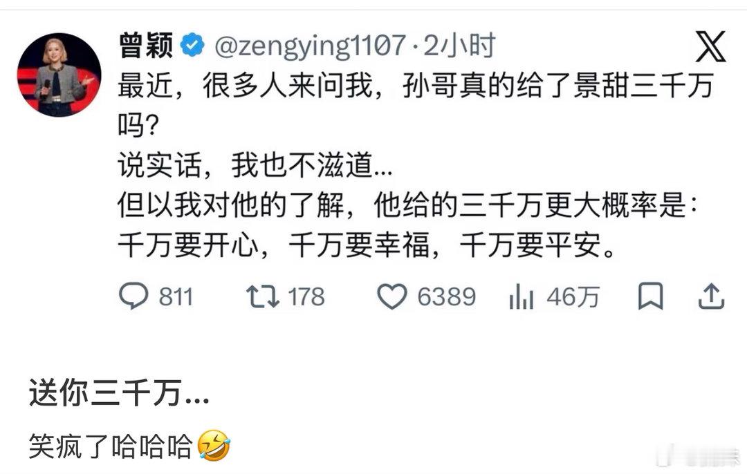 曾颖回应孙宇晨给景甜的三千万看样子孙割确实亏待 曾颖了，景甜也是倒霉被这种货色拉