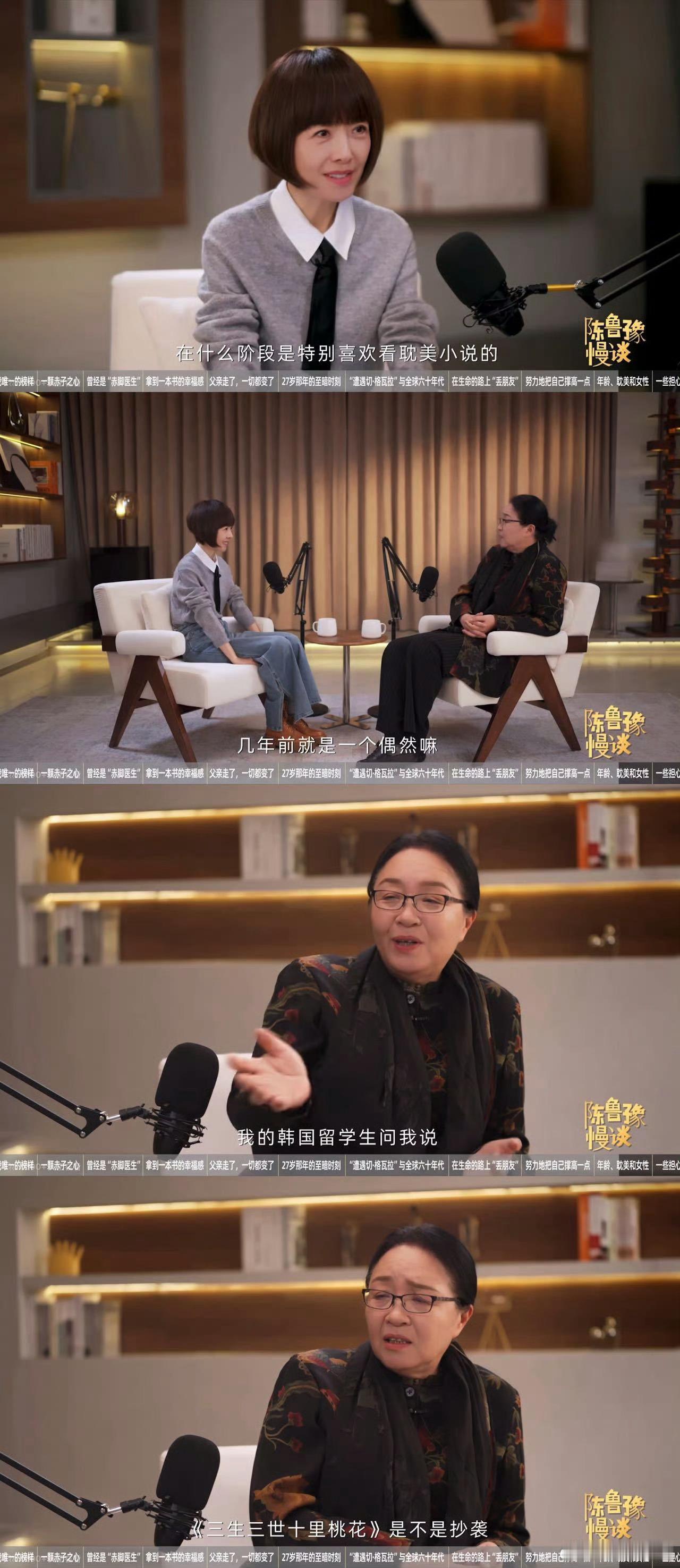 爆笑名场面！鲁豫采访挖到戴锦华教授的“黑历史”✨ 本是为鉴定《三生三世》抄袭而读