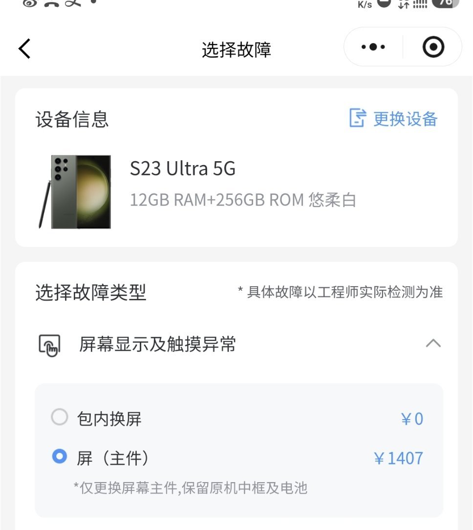 三星 如果你愿意免费帮我维修，以后的万水千山我都陪你去妈的，心脏在喷血 