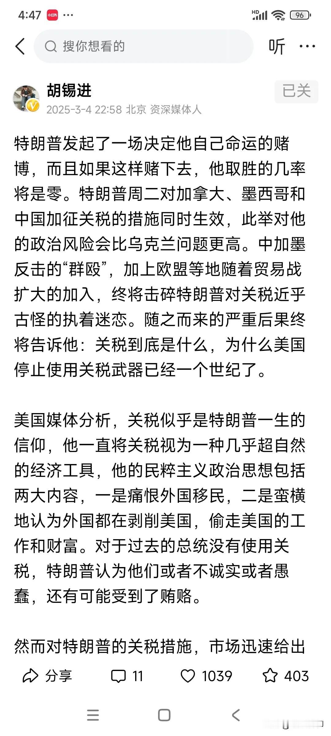 老胡评美丽国加税，他的这些看法还是有道理的：
“但如果有什么能够摧毁特朗普的关税