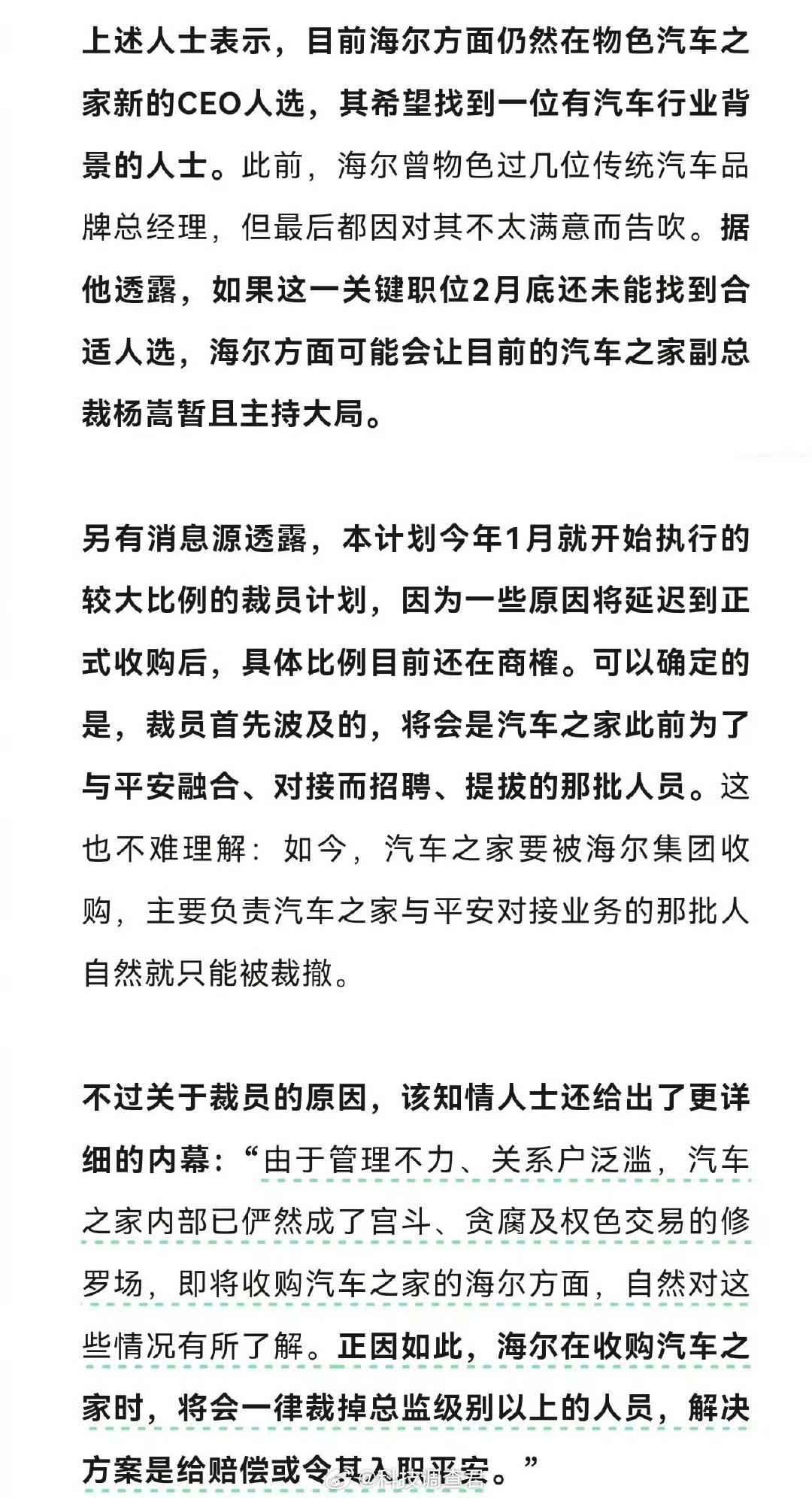 媒体曝海尔将收购汽车之家 海尔收购汽车之前其实也不是坏事，猜测一个搞家电的企业收