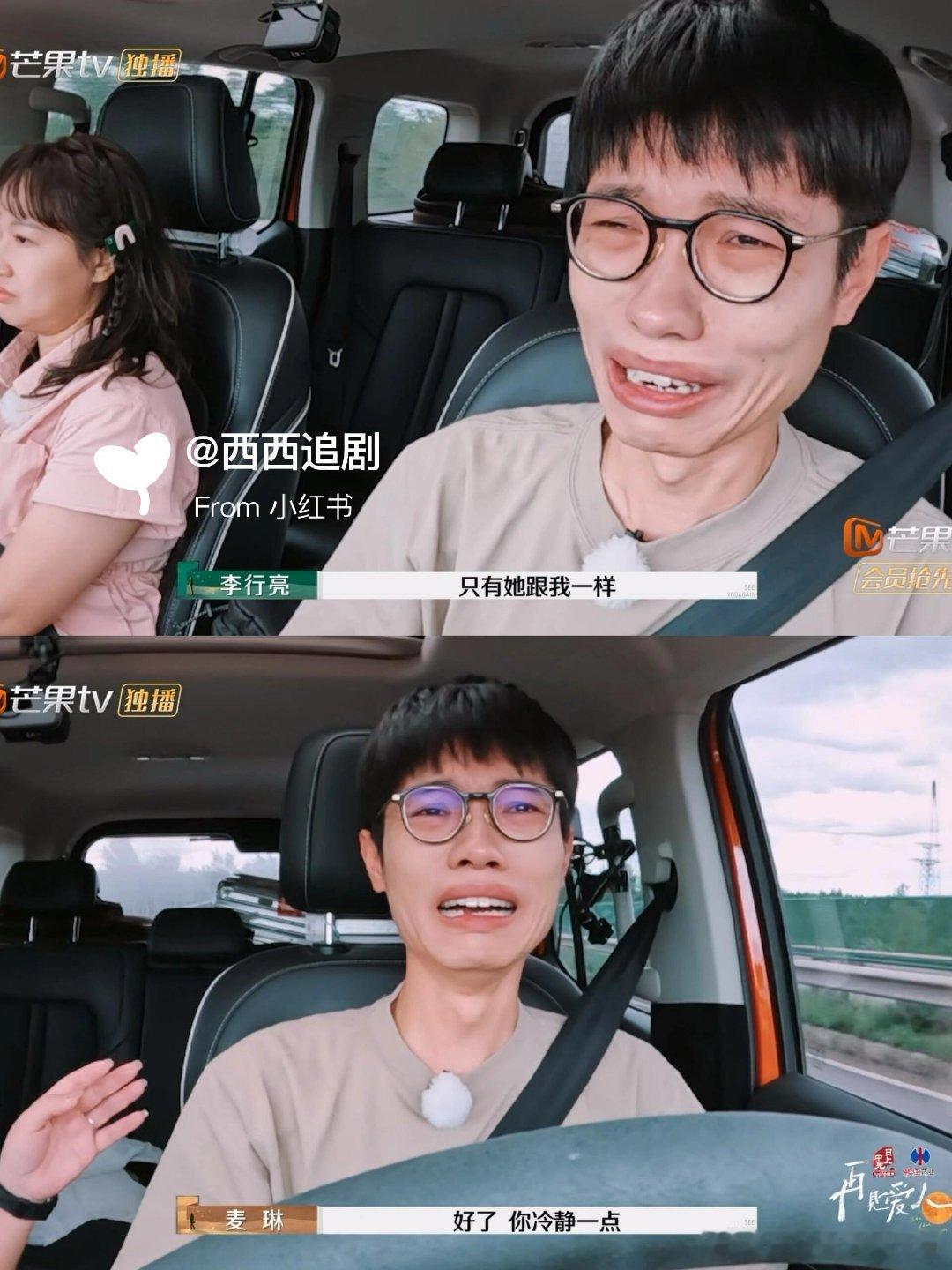 再见爱人[超话]  再见爱人  原来，李行亮崩溃大哭，是为了争女儿抚养权😭“我