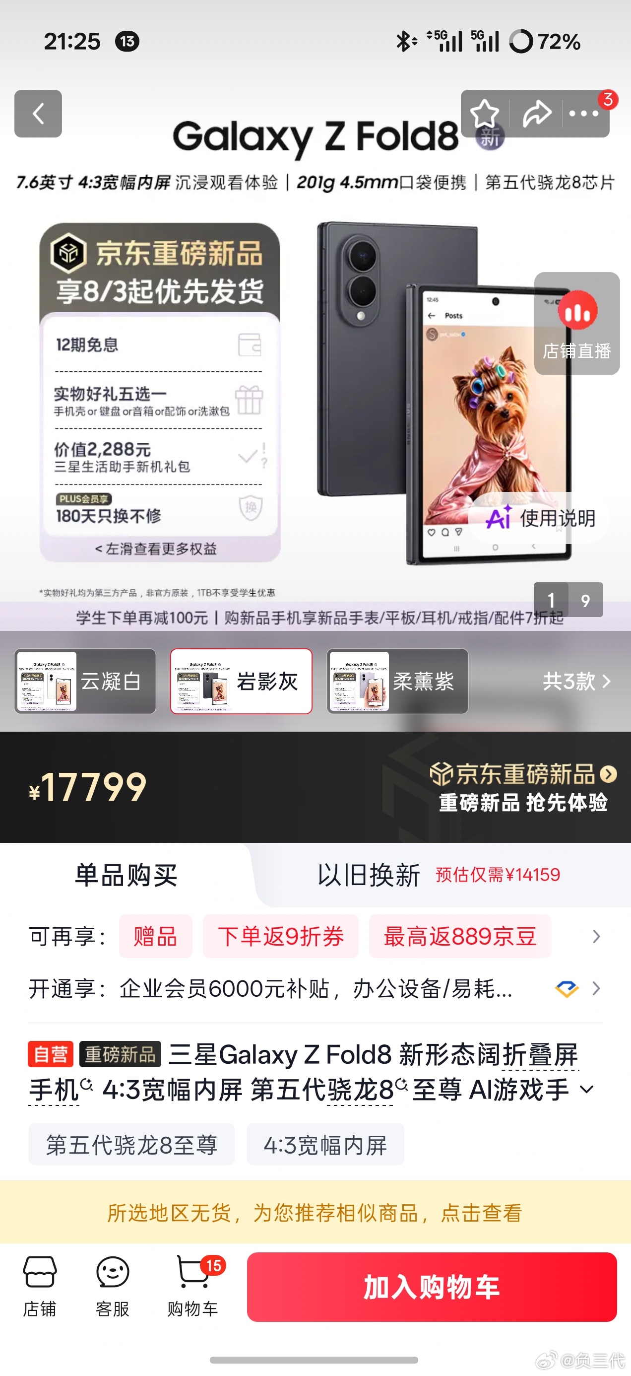 三星Fold8阔折叠价格公布了，12999元起步，16+1T版本17799元…
