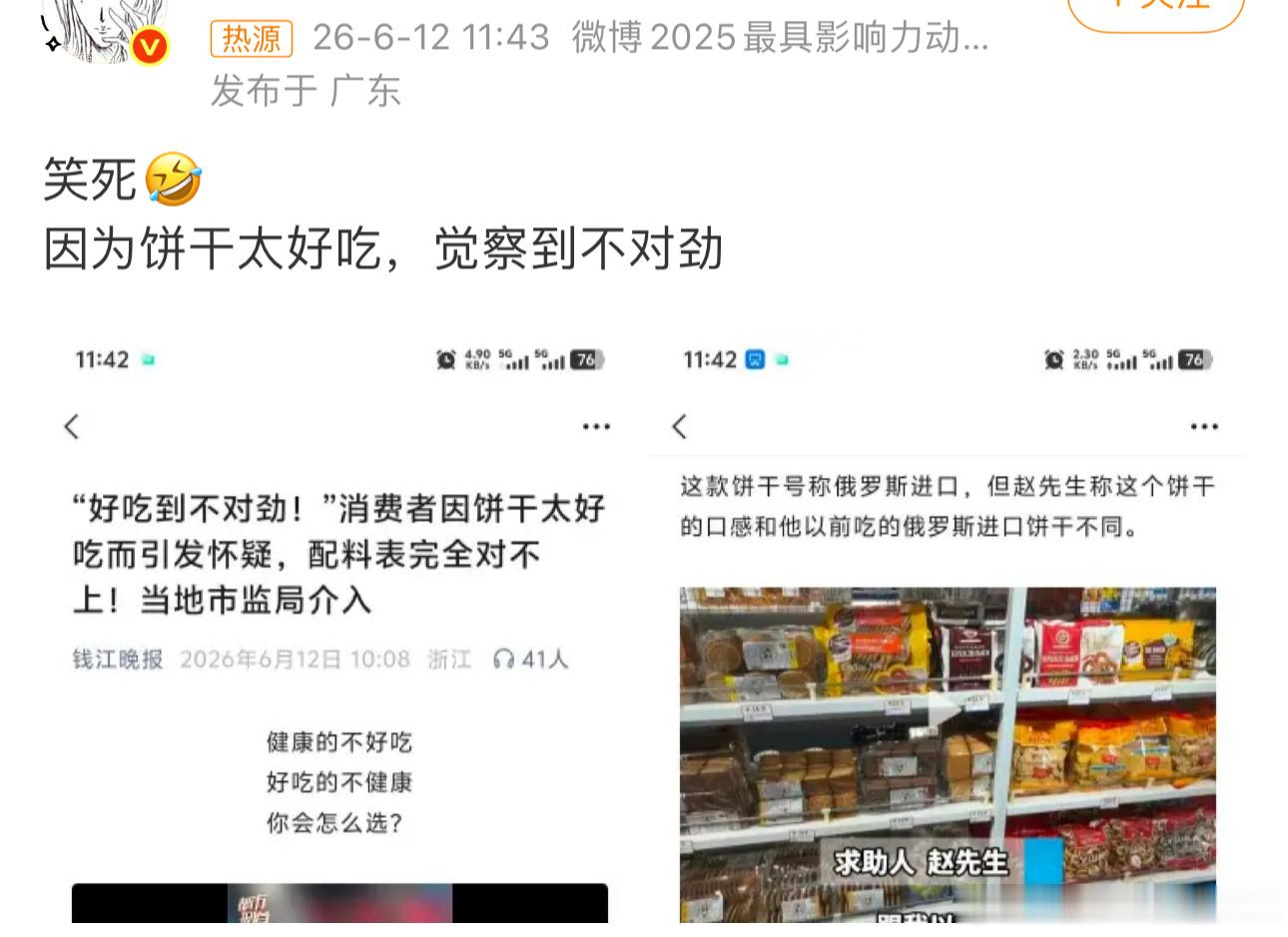 因为饼干太好吃而察觉到不对劲：这种属于老吃家了，知道什么配料对应什么味道～ 