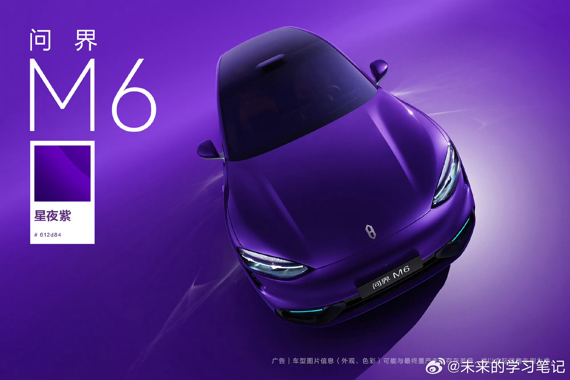 这个颜色很难驾驭，我反正是不行问界m6