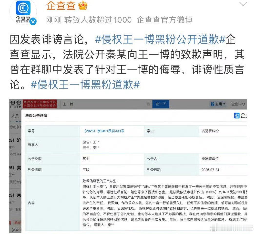 王一博告黑成功了，黑子公开道歉！大家还是理智冲浪吧！王一博 ​​​