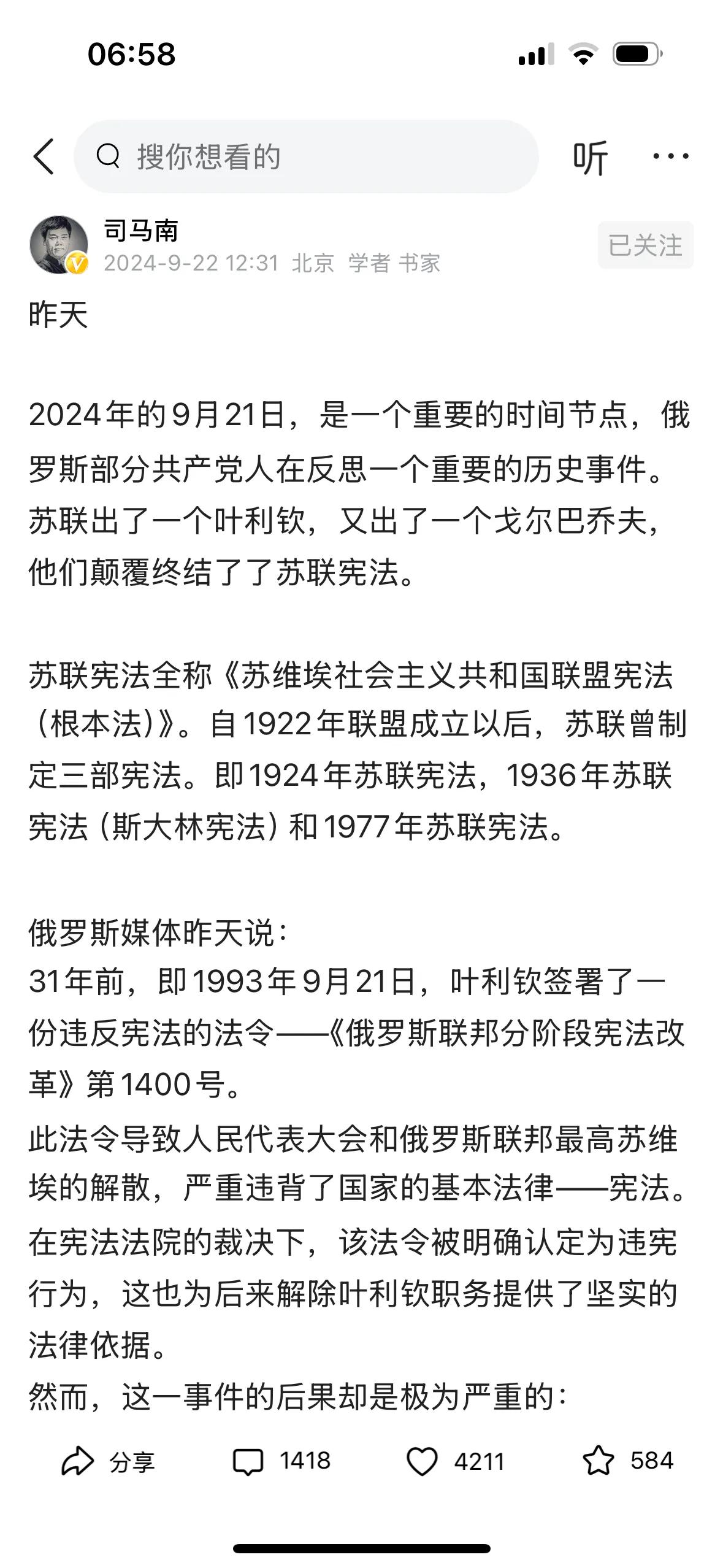 苏联的解体，司马南认为是叶利钦违反了苏联的宪法，实际上，你要按照苏联宪法完整内容