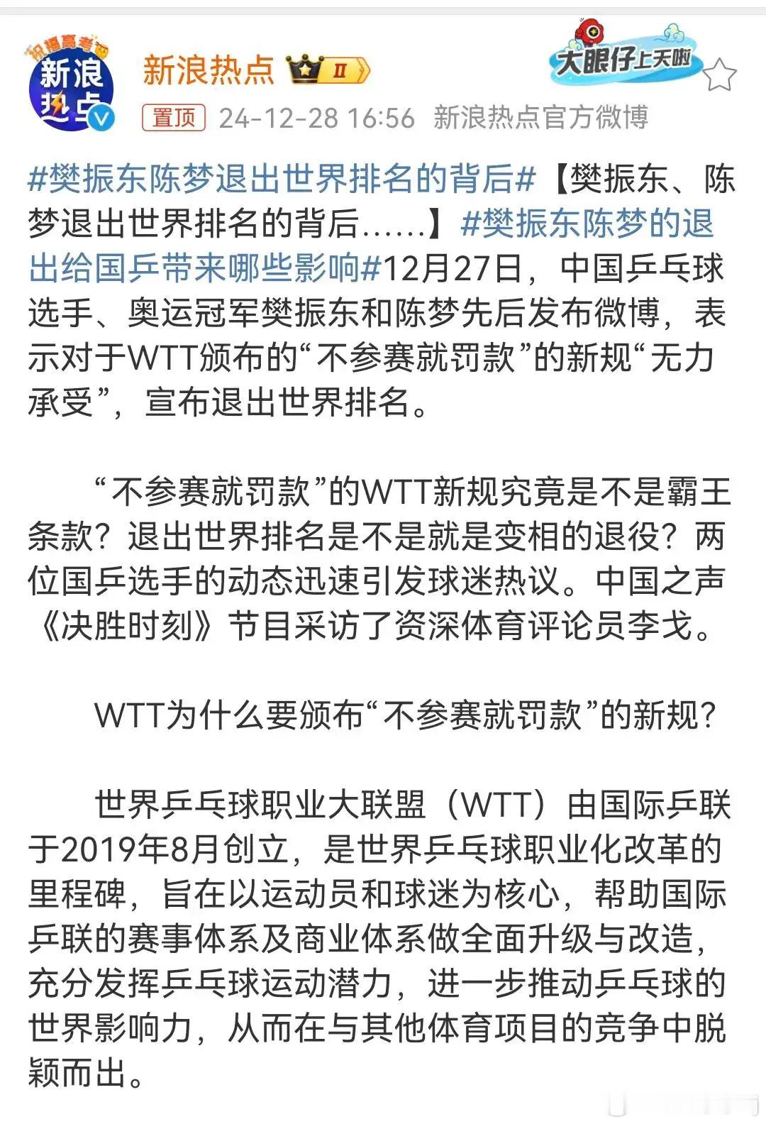 央妈《决胜时刻》评论樊振东退世界排名！说的很客观，不偏不倚，樊振东是人才，是优秀