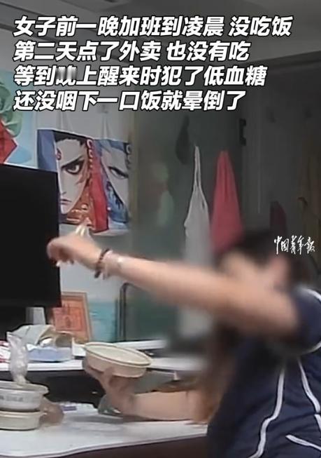 “不幸中的万幸！”北京一29岁女子加班到凌晨，回家后犯懒没吃饭，直接躺在床上睡觉