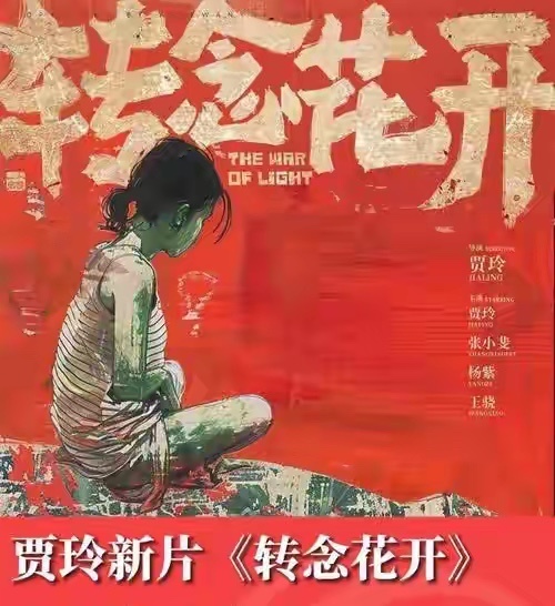 贾玲的电影《转念花开》要在暑期档上映了，如果是像上两部《你好  李焕英》和《热辣