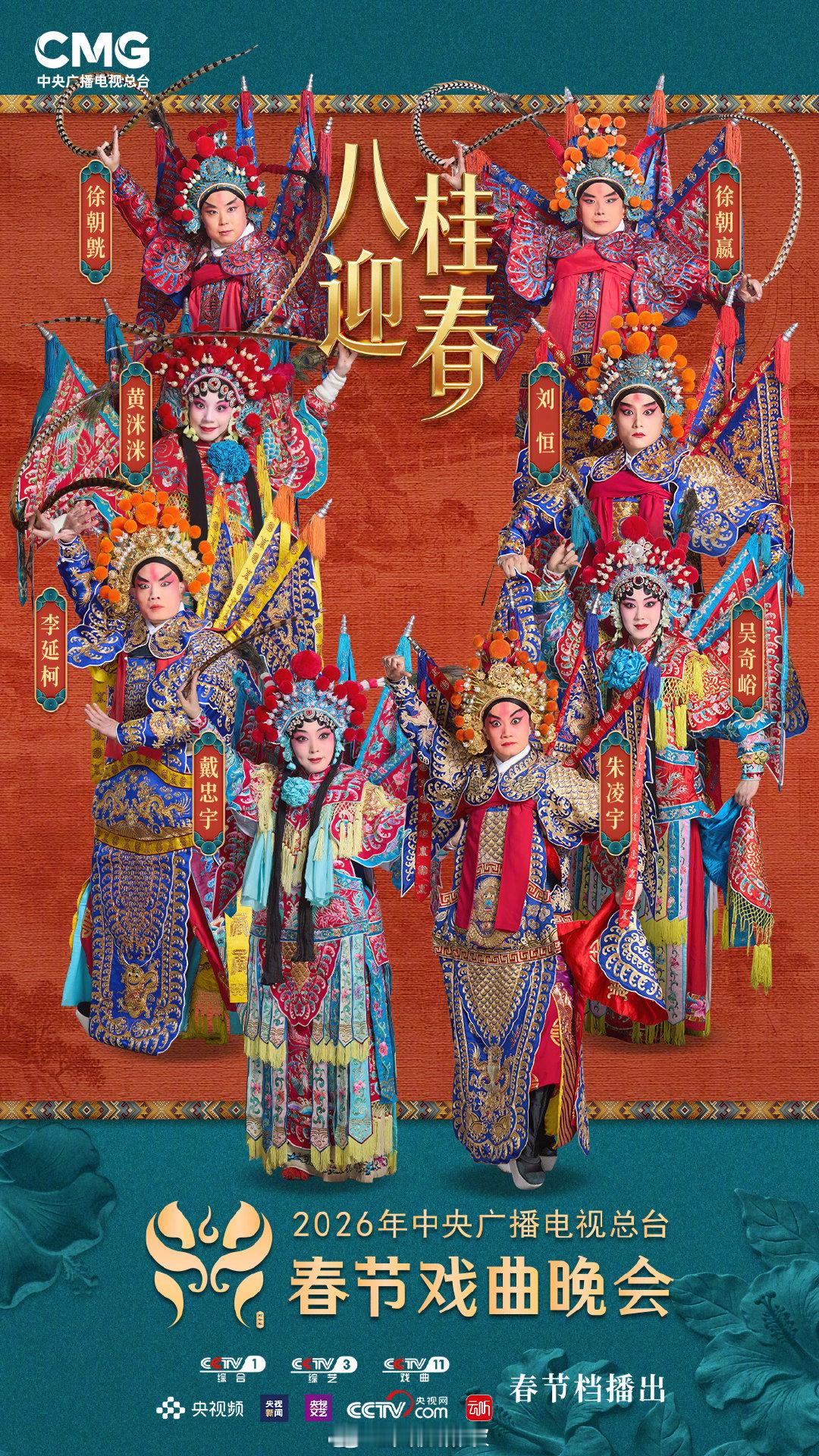 春节戏曲晚会节目单央视春节戏曲晚会阵容公布央视春节戏曲晚会 戏曲跨界天花板！曾小