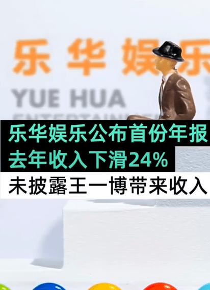   4月24日，乐华娱乐公布了上市后的首份年报。年报显示，2022年乐华娱乐总收