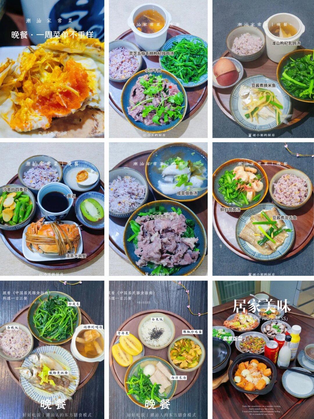 潮汕家常菜｜吃好晚餐很重要，周菜单合集02