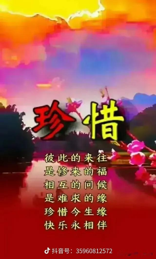 朋友如金
贵在真心
千里遥远
似在眼前
虽然不见
总在思念
相互珍惜
幸福陪伴