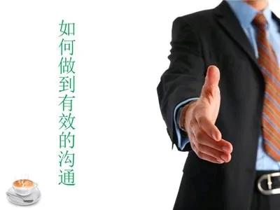 干货分享：如何做到有效沟通的方法。建议收藏！

如何做到有效的沟通？

沟通，很