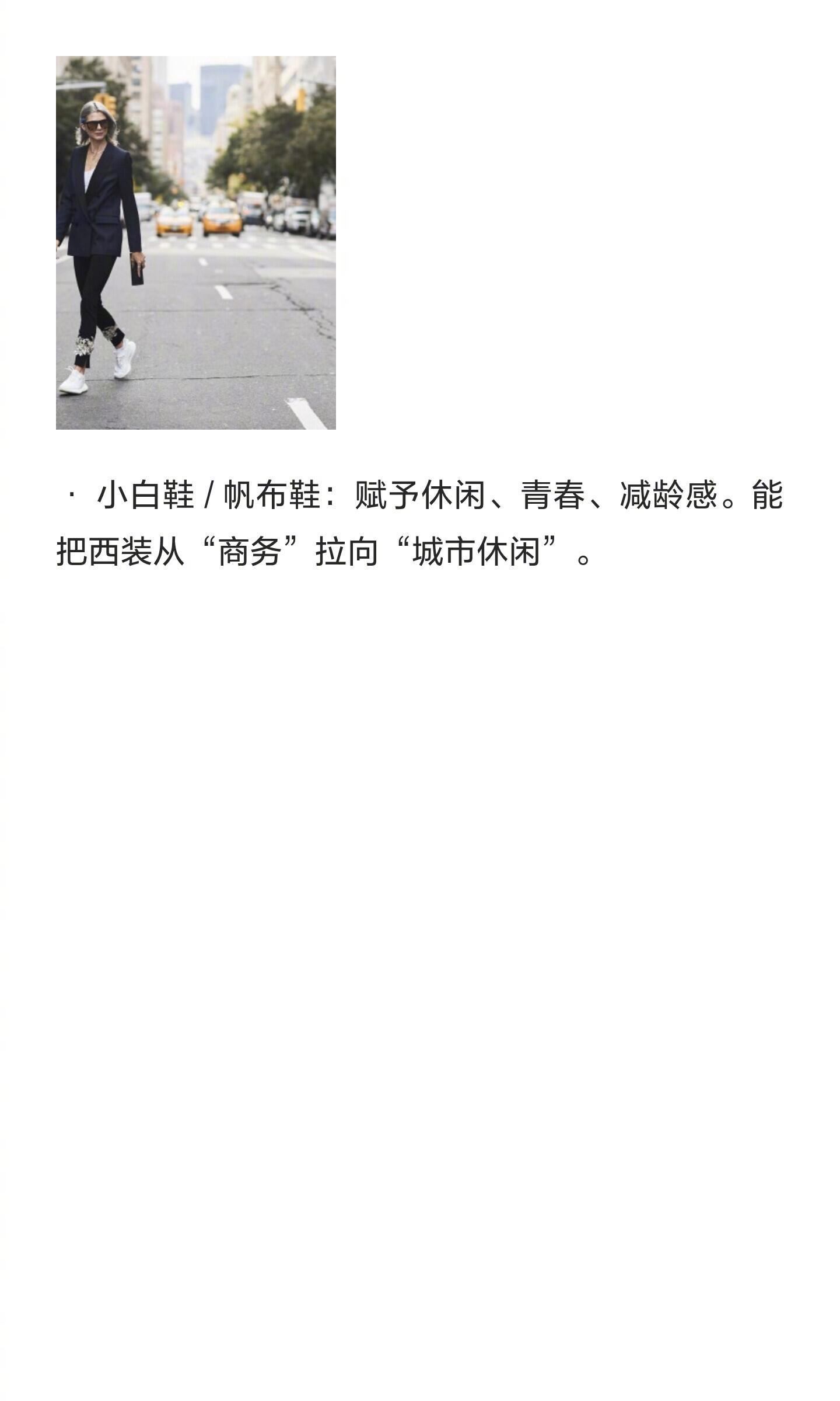 突然理解了鞋子对穿搭的重要性 