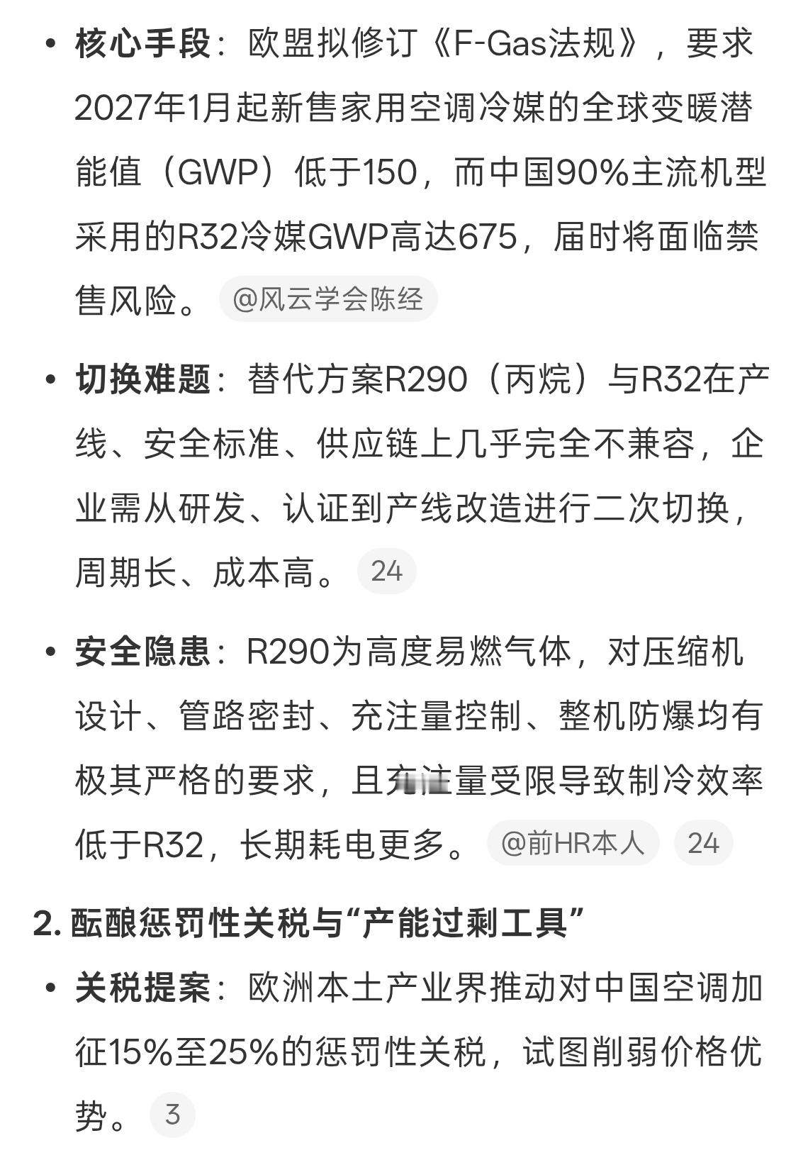 欧洲打算限制中国的空调妈耶这都能限制，自己死要面子活受罪嘛，有好用的空调不拥抱，