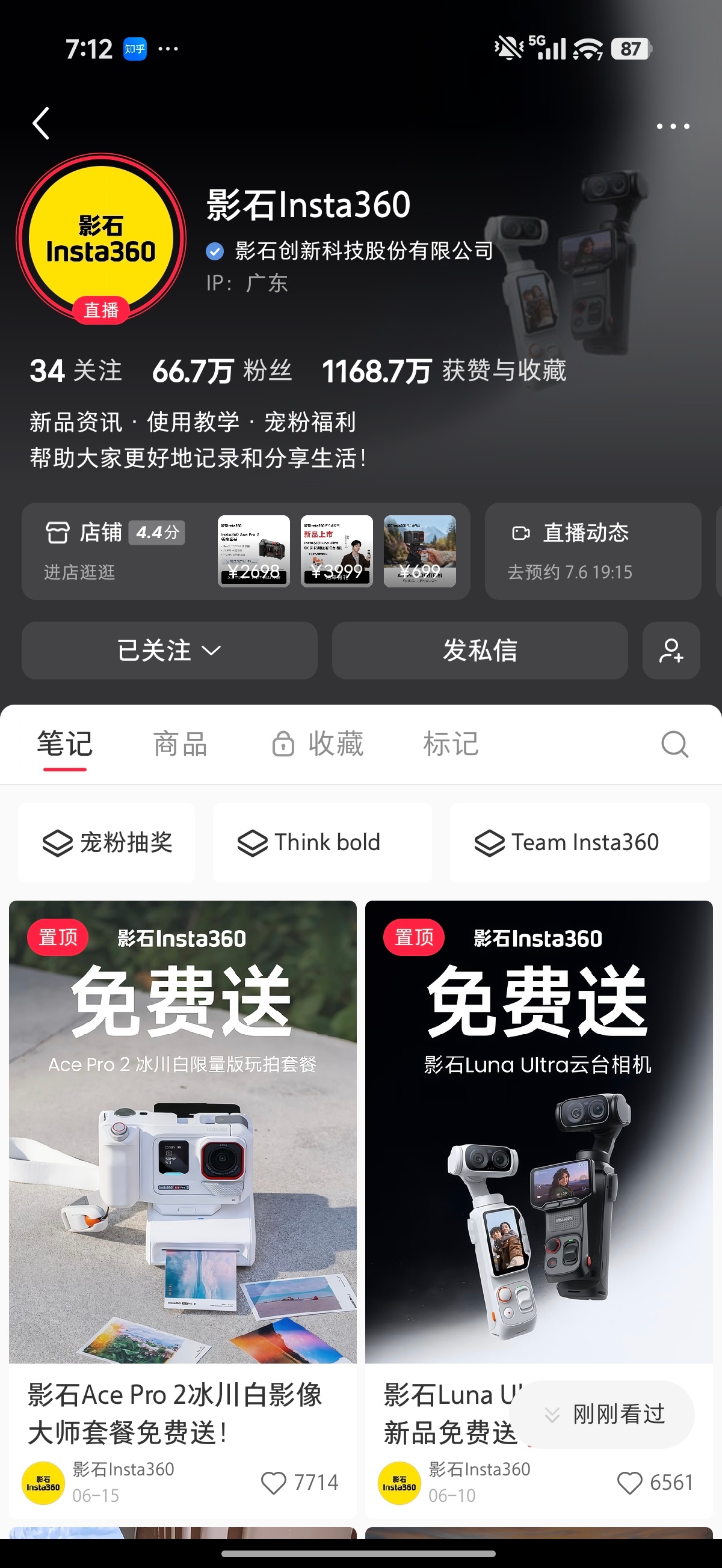 自以为是啥高仿号，点进去一看真是影石官方号，太上道了，必须买Luna Ultra