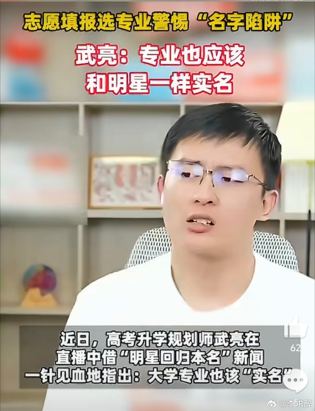 武亮说专业也应该和明星一样实名武亮说每年都有考六百分上二本的学生专业“实名”的提