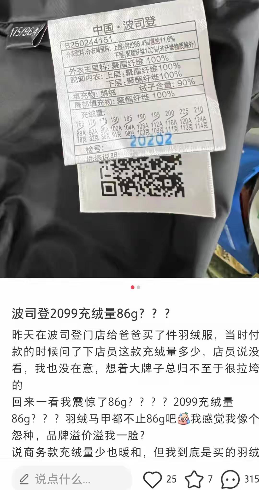 首先声明，这次挺波司登！
可能会有人骂我，但不管怎么说，波司登这次没毛病。
人家
