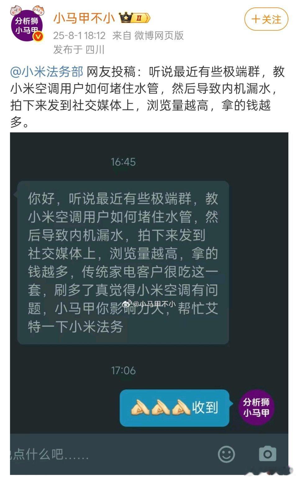 我有个民宿共装了16台小米新风空调，看到小马甲发的这条内容，着实有点绷不住[允悲